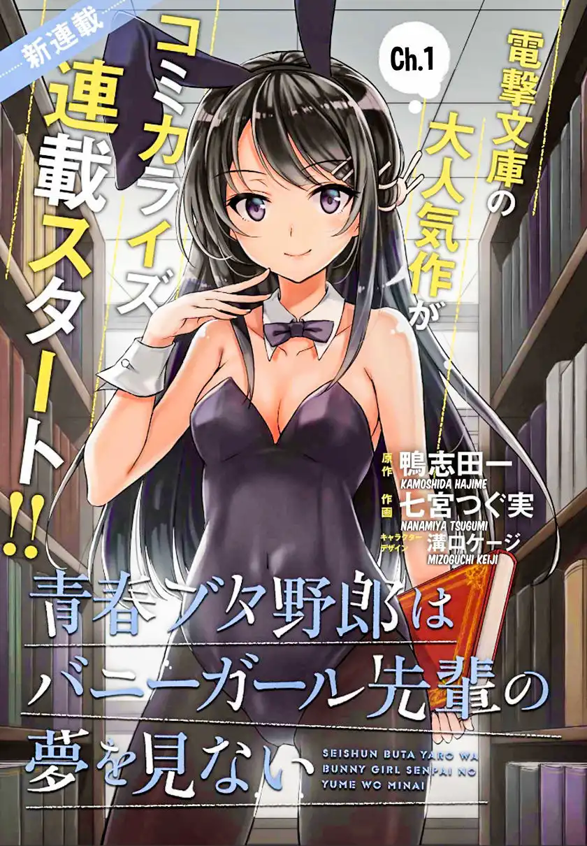 Seishun Buta Yarou wa Bunny Girl Senpai no Yume o Minai Chapter 1 2